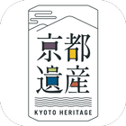 京都遺産めぐり~まち・ひと・こころが織り成す京都遺産をめぐる icône