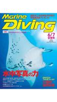 Poster Marine Diving（マリンダイビング）