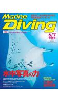 Marine Diving（マリンダイビング） постер