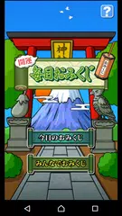 EveryDay Omikuji APK 下載