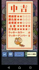 EveryDay Omikuji APK 下載