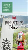 関ケ原観光Naviで楽しく散策！魅力を再発見！ পোস্টার
