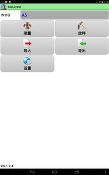 TopLayout 截图 1