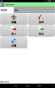 TopLayout 截图 2