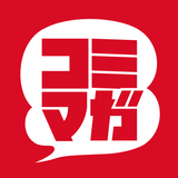 コミマガ 超人気マンガ最新話を最速で配信！漫画アプリの決定版 APK