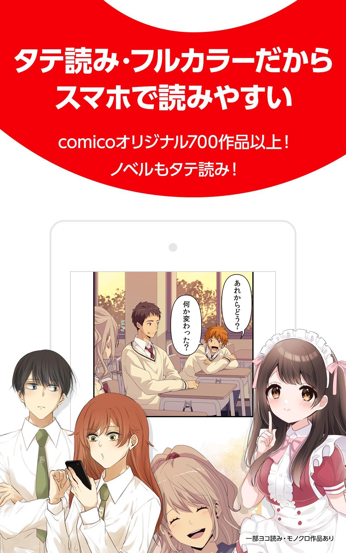 Comico安卓下載 安卓版apk 免費下載