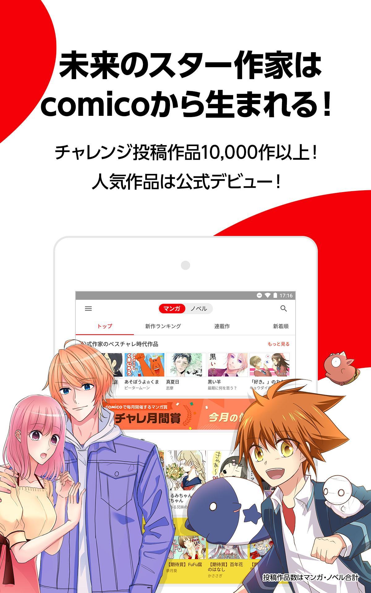 Comico Pour Android Telechargez L Apk Comico Pour Android Telechargez L Apk