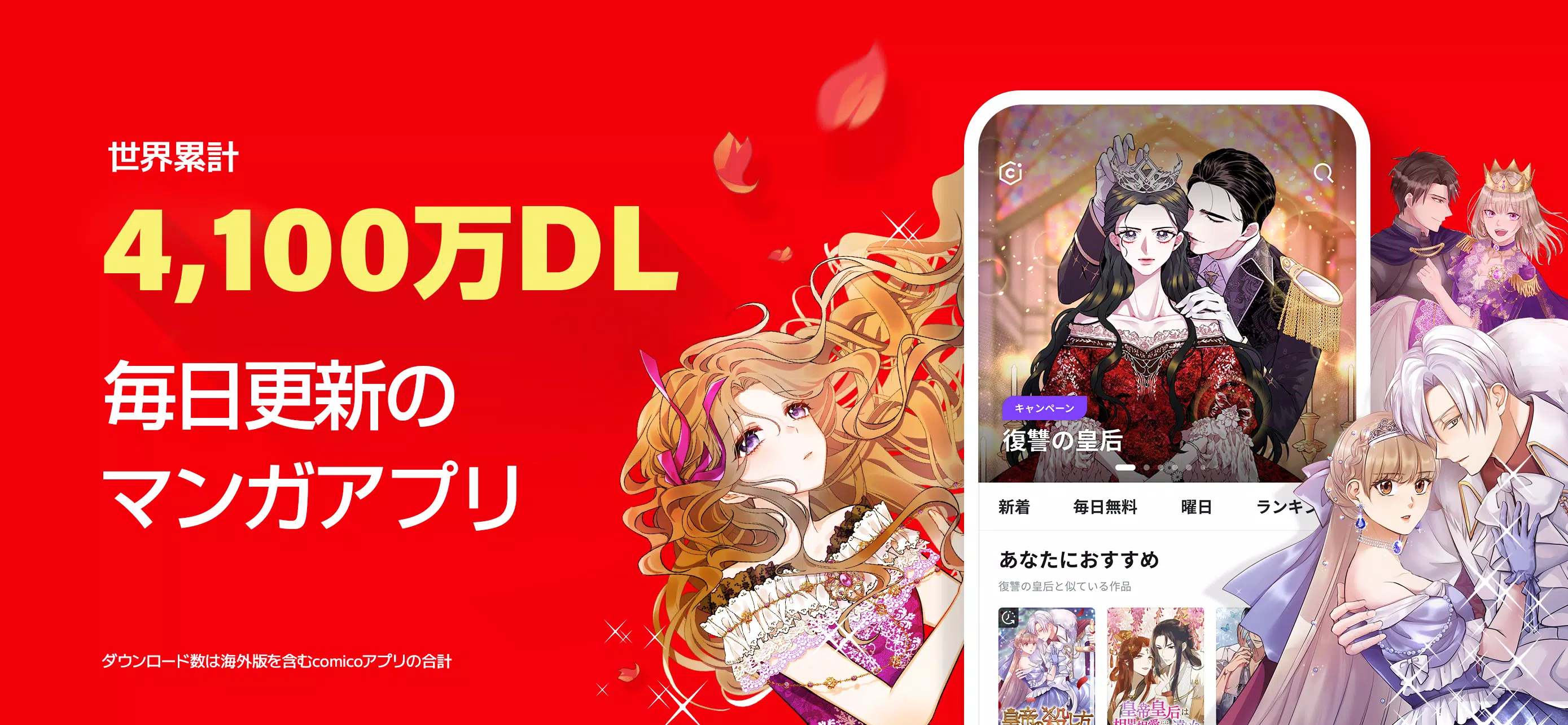 Android向けのcomico Apkをダウンロードしましょう