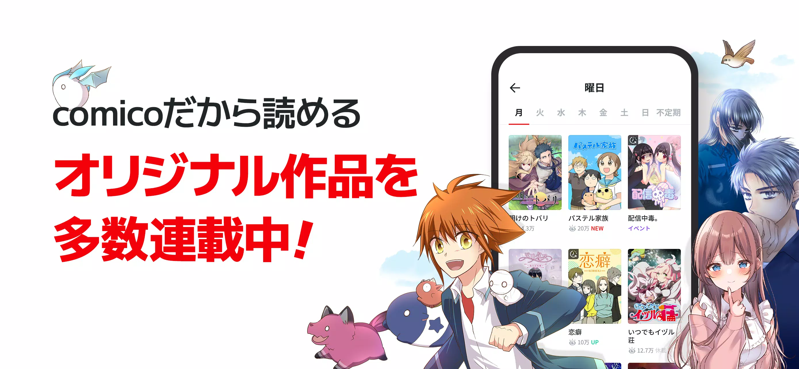 Comico Fur Android Apk Herunterladen