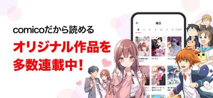 comico スクリーンショット 1