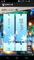 七夕 ảnh chụp màn hình 2