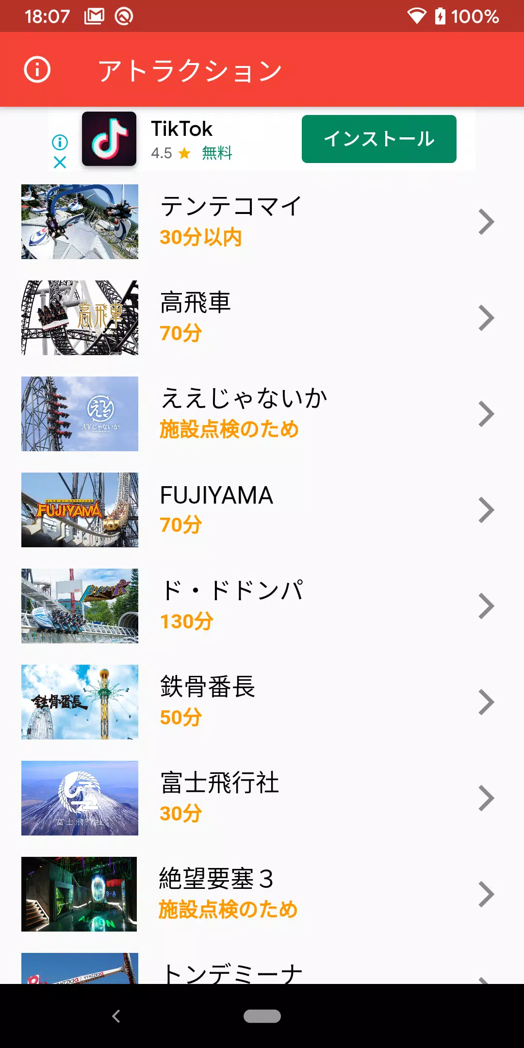 Descarga De Apk De アトラクションの待ち時間 For 富士急ハイランド Para Android