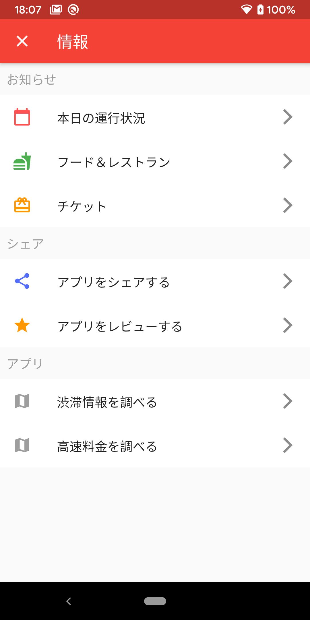 アトラクションの待ち時間 For 富士急ハイランド For Android Apk Download アトラクションの待ち時間 For 富士急ハイランド For Android Apk Download
