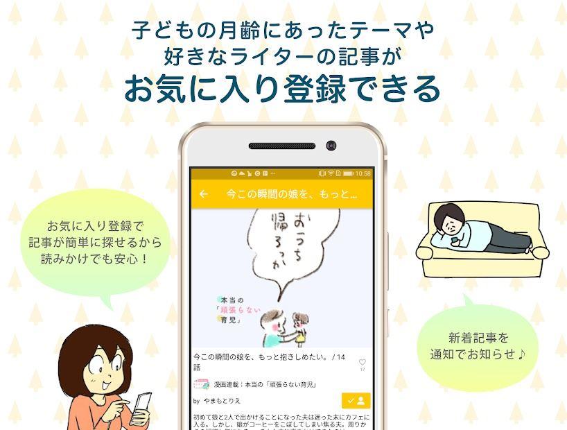 コノビー Conobie 妊娠 出産から使える育児情報アプリ For Android Apk Download コノビー Conobie 妊娠 出産から使える育児情報アプリ For Android Apk Download