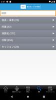 第36回日本外傷学会総会・学術集会 Screenshot 1