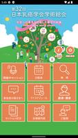第32回日本乳癌学会学術総会 Plakat