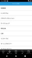 第51回日本人工関節学会 Screenshot 1