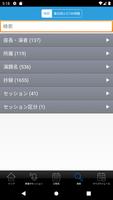 第52回日本人工関節学会 Screenshot 1