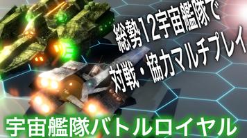 アビスフリート -宇宙艦隊バトル・ロイヤル- ポスター