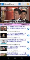 【動画ニュース】News Player Poster