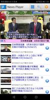 【動画ニュース】News Player captura de pantalla 1