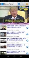 【動画ニュース】News Player captura de pantalla 2
