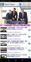 【動画ニュース】News Player captura de pantalla 3