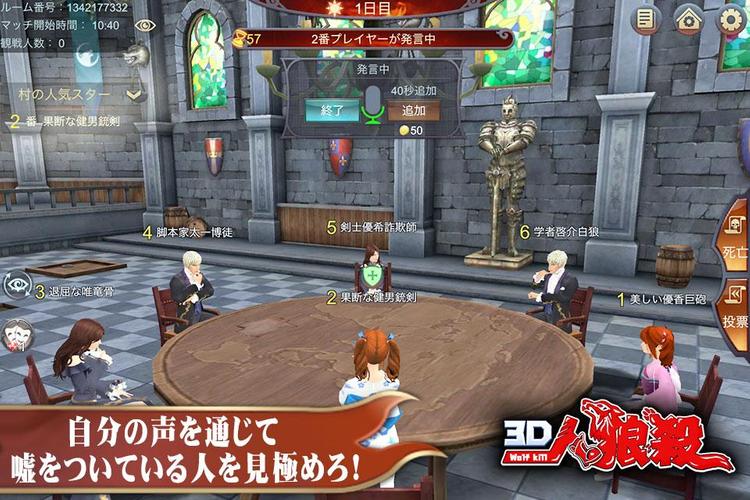 3d人狼殺 For Android Apk Download