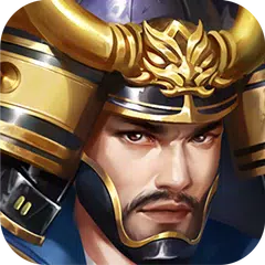 覇王の天下 - 戦略シミュレーション アプリダウンロード