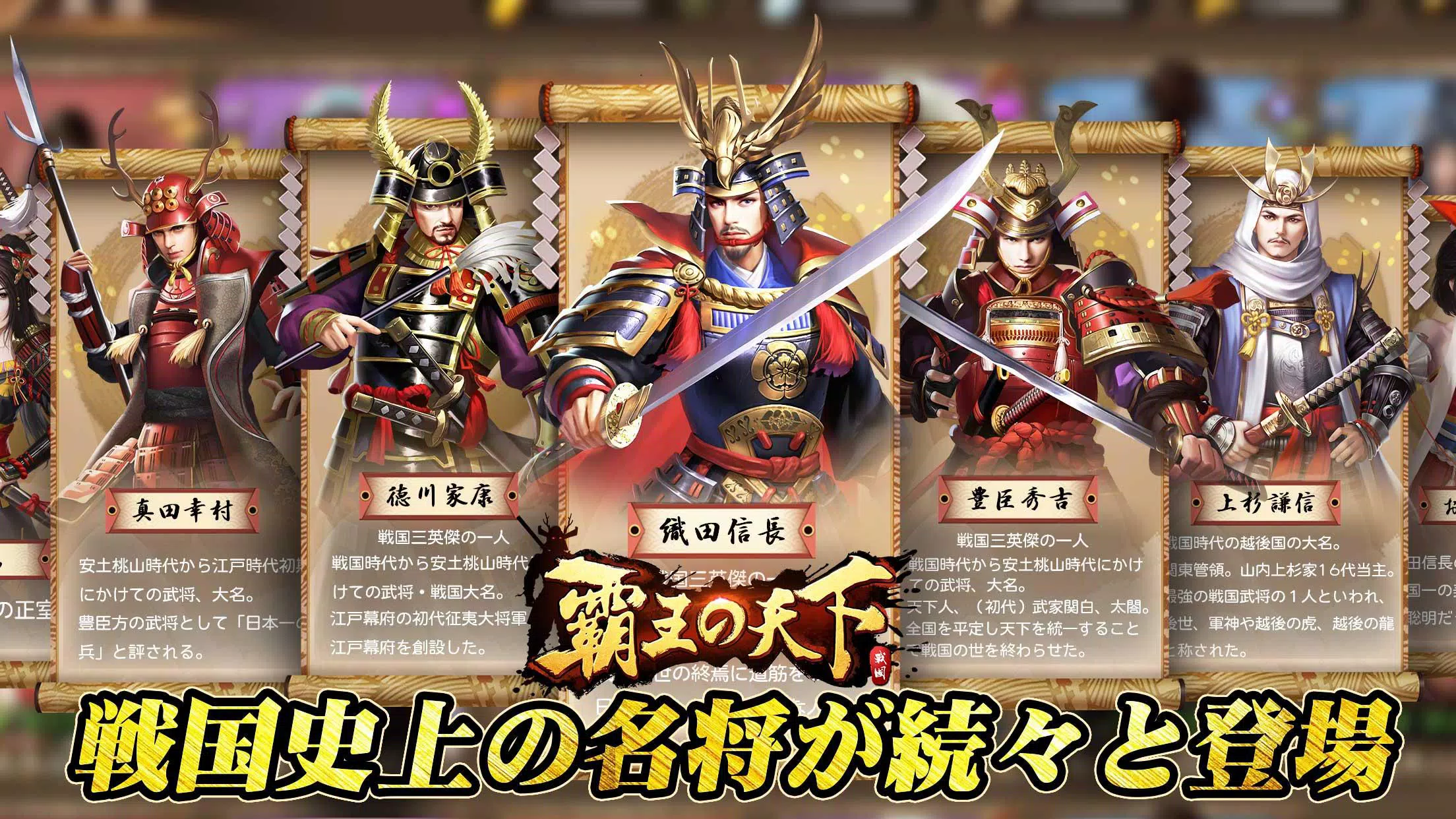 覇王の天下 – 戦略シミュレーション