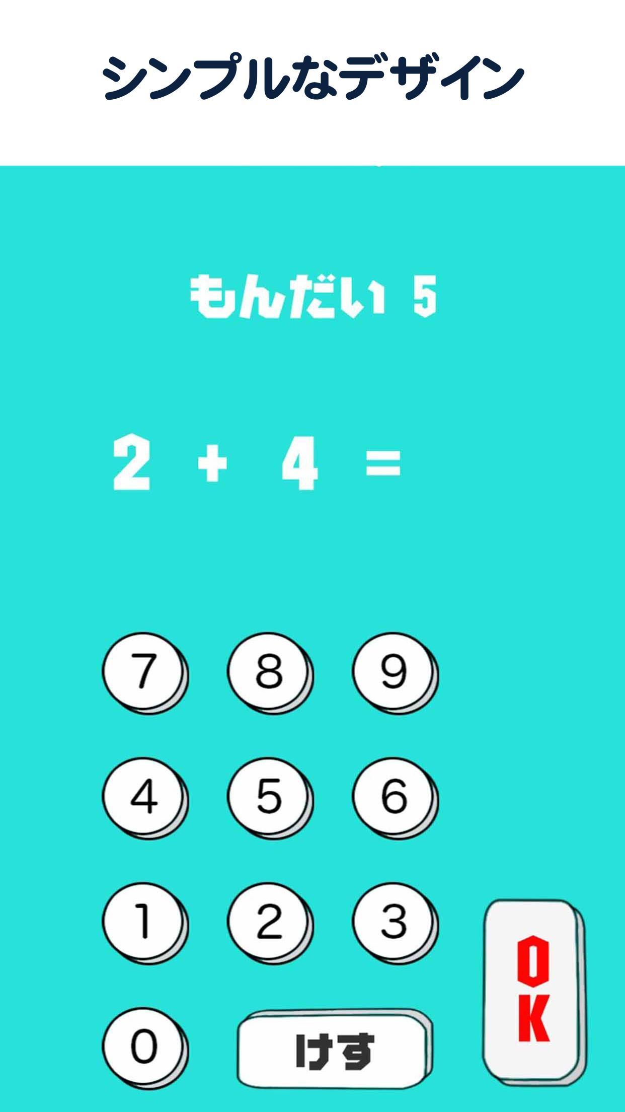 いちねんせいのさんすう 小学一年生 小1 向け無料算数学習アプリ For Android Apk Download