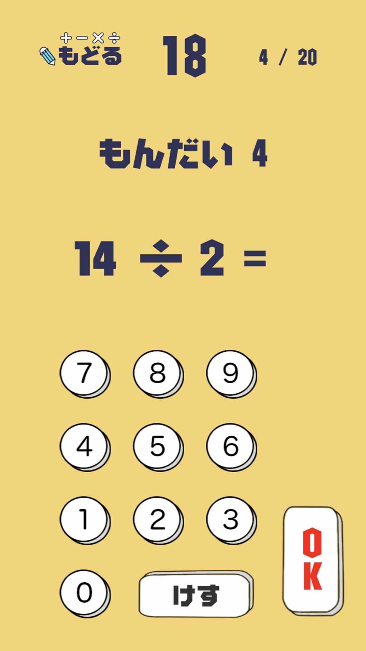 はじめての割り算 For Android Apk Download はじめての割り算 For Android Apk Download