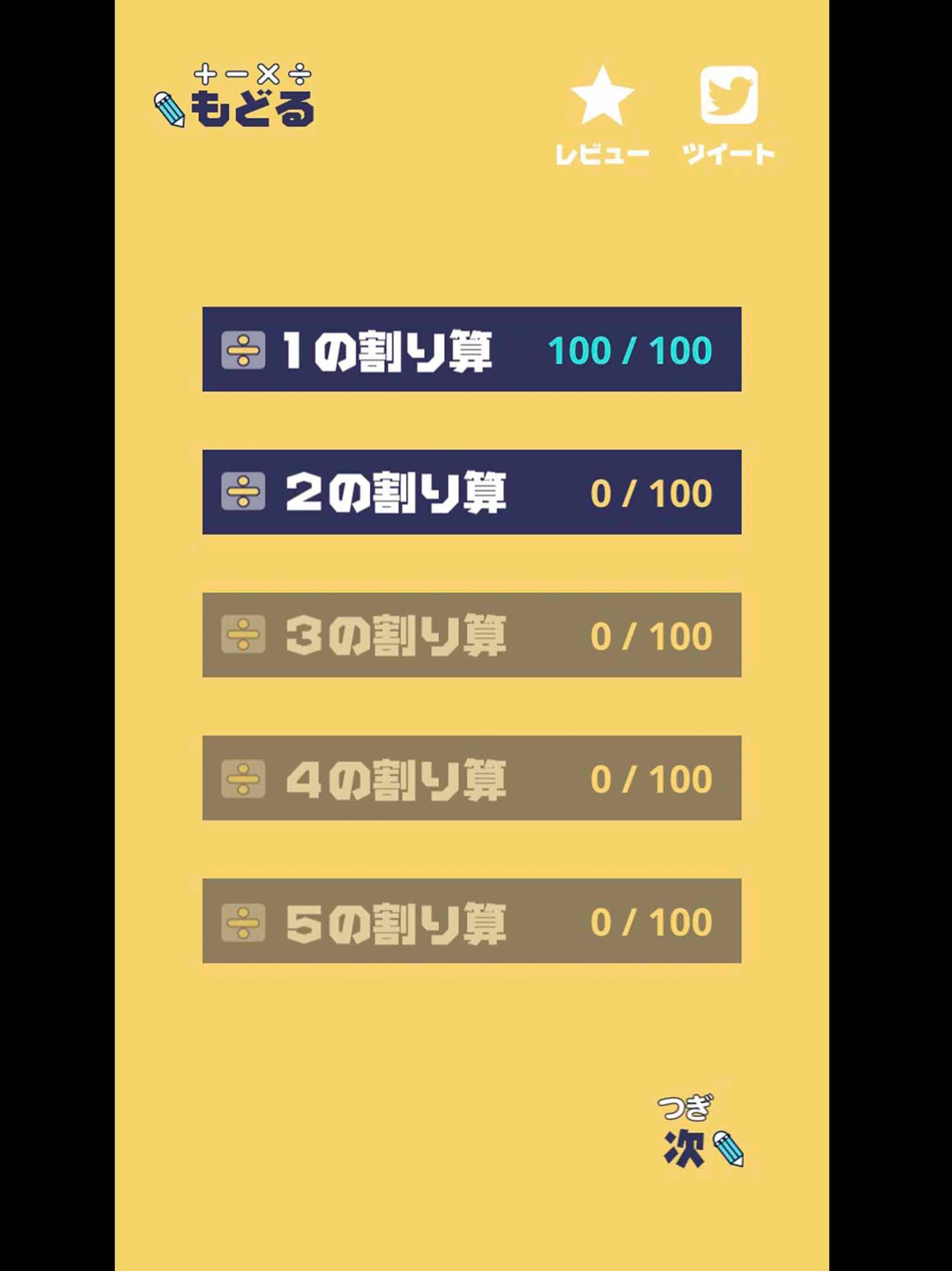 はじめての割り算 For Android Apk Download