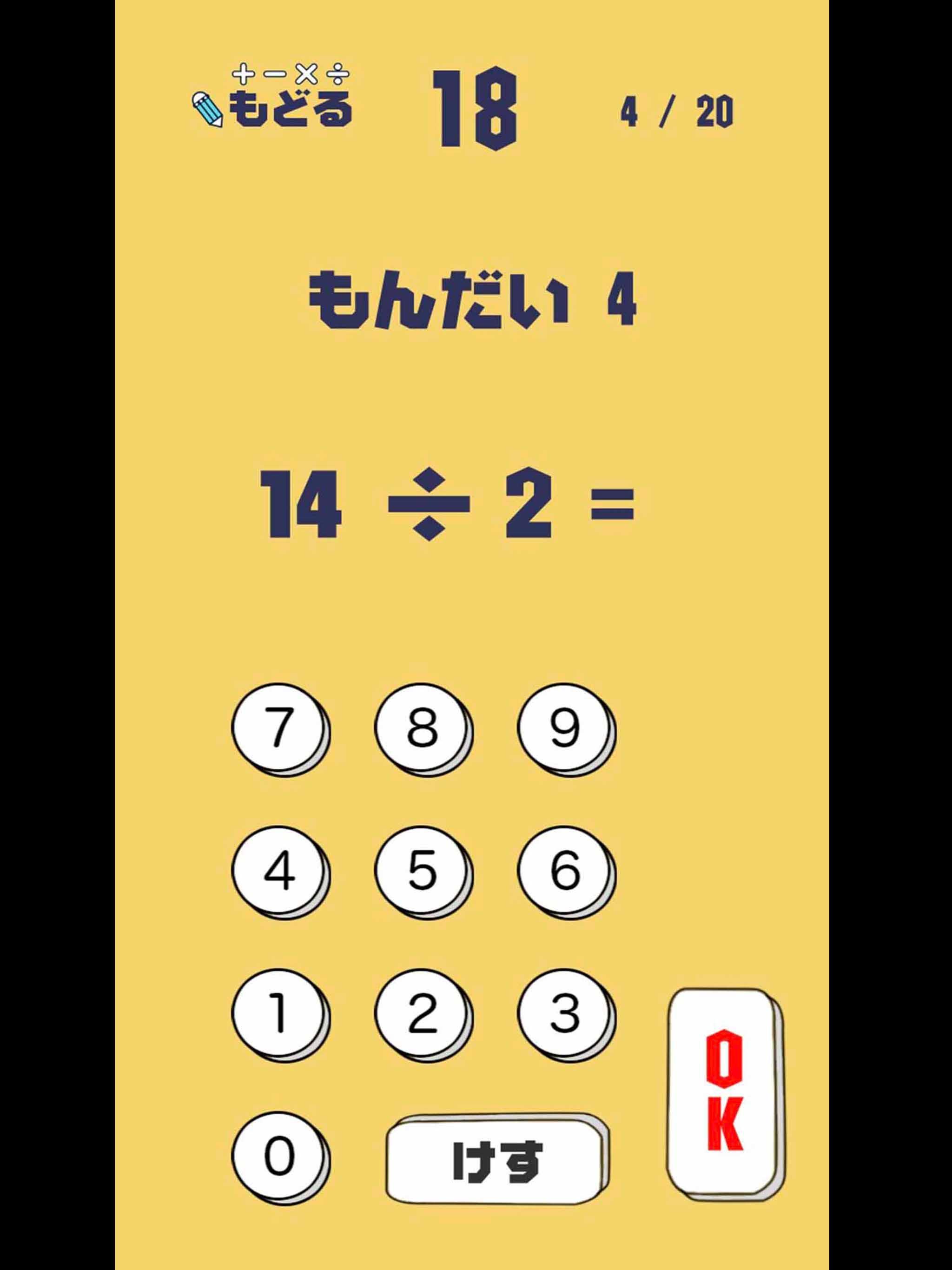 はじめての割り算 For Android Apk Download