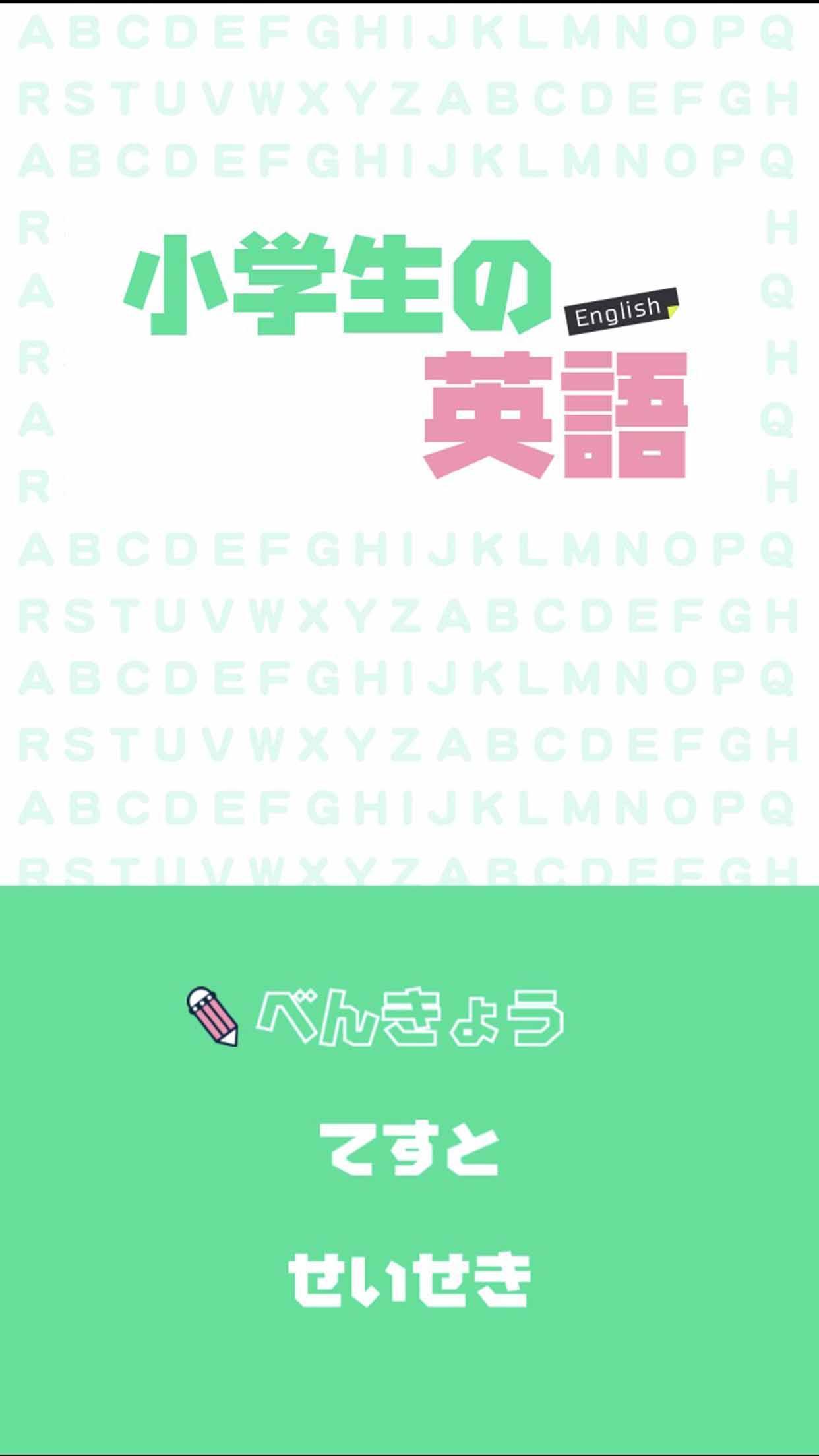 小学生の英語 For Android Apk Download