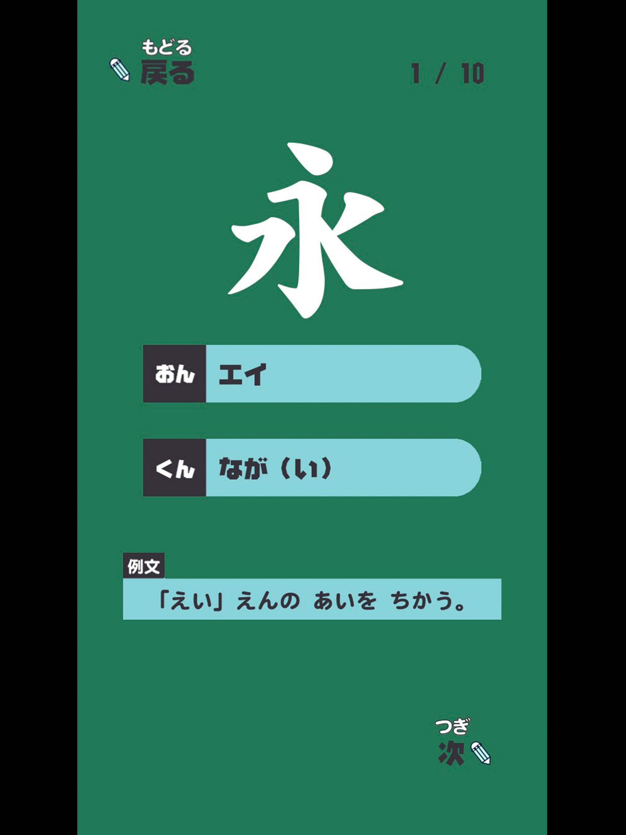 ごねんせいの漢字 小学五年生 小5 向け無料漢字学習アプリ For Android Apk Download