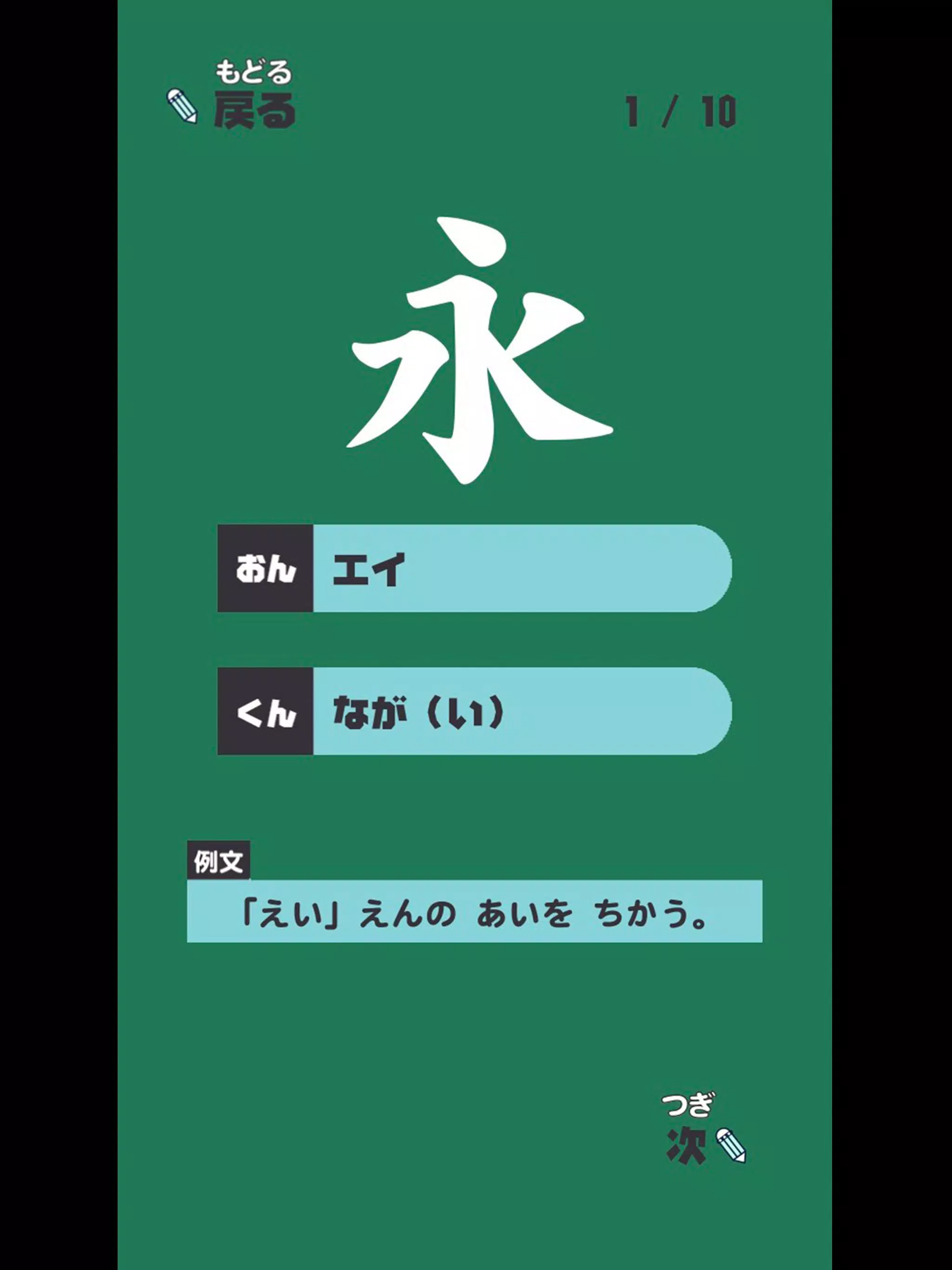 ごねんせいの漢字 小学五年生向け漢字学習アプリ Apk For Android Download