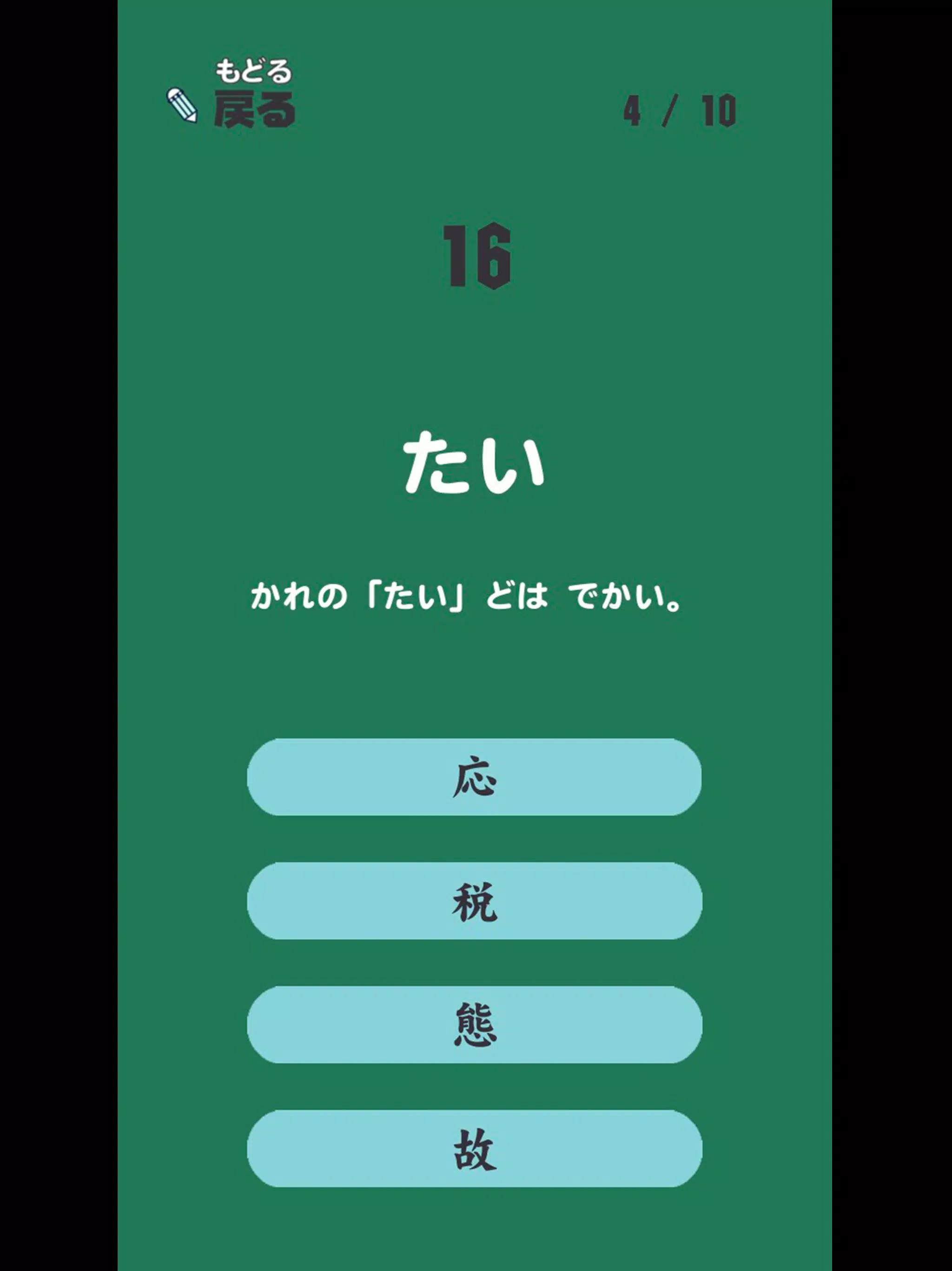 ごねんせいの漢字 小学五年生 小5 向け無料漢字学習アプリ Dlya Android Skachat Apk