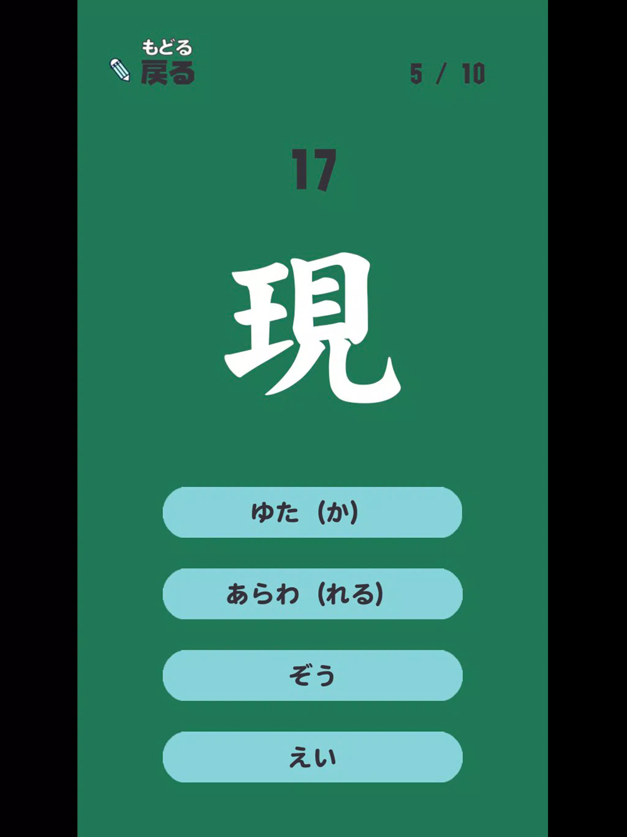 ごねんせいの漢字 小学五年生向け漢字学習アプリ Apk For Android Download