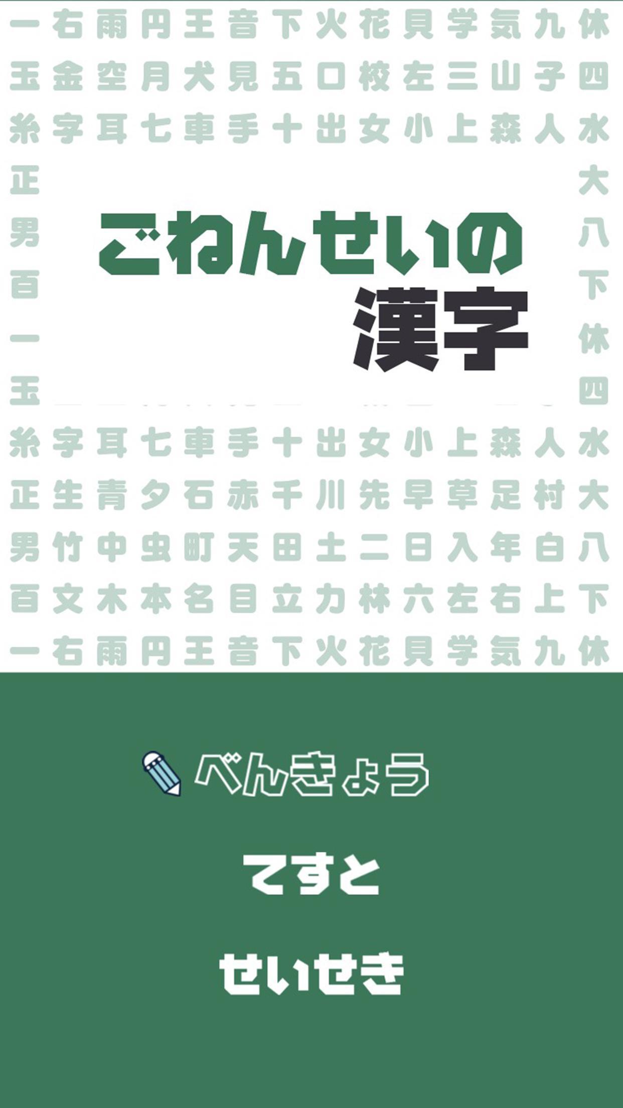 ごねんせいの漢字 小学五年生 小5 向け無料漢字学習アプリ For Android Apk Download
