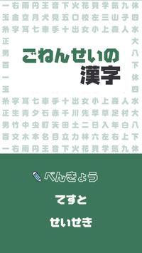 ごねんせいの漢字 小学五年生 小5 向け無料漢字学習アプリ安卓下載 安卓版apk 免費下載