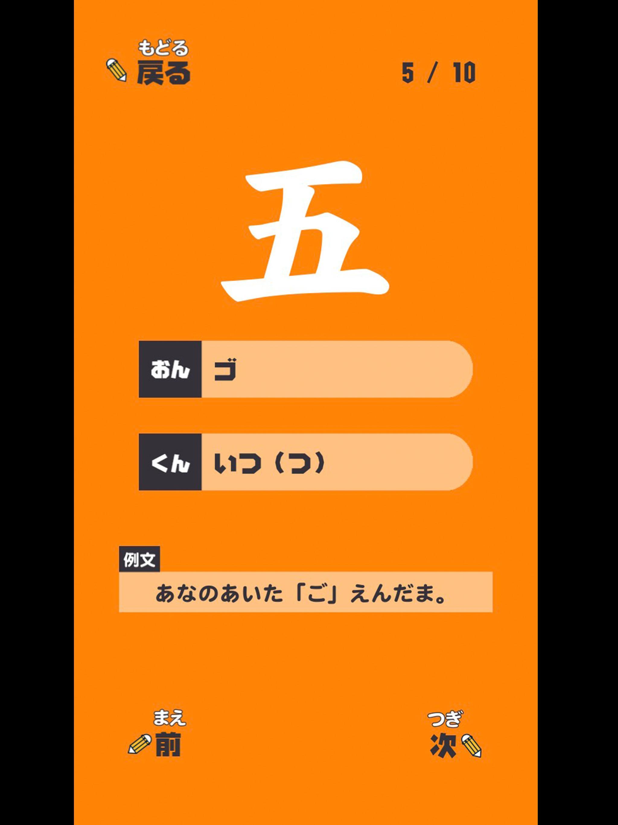 いちねんせいの漢字 小学一年生 小1 向け無料漢字学習アプリ For Android Apk Download