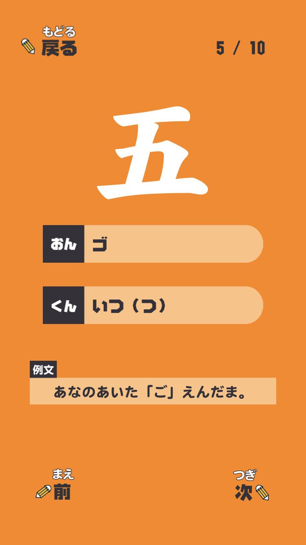 いちねんせいの漢字 小学一年生 小1 向け無料漢字学習アプリ For Android Apk Download