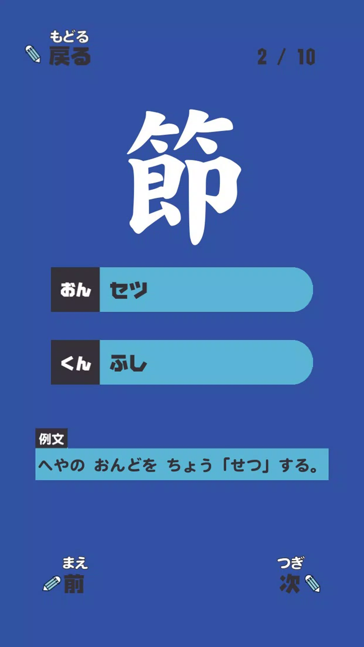 よねんせいの漢字 小学四年生向け漢字学習アプリ安卓下载 安卓版apk 免费下载