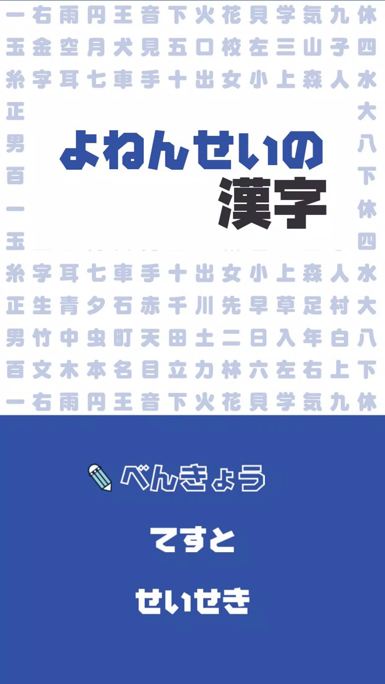 よねんせいの漢字 小学四年生向け漢字学習アプリ Para Android Apk Baixar