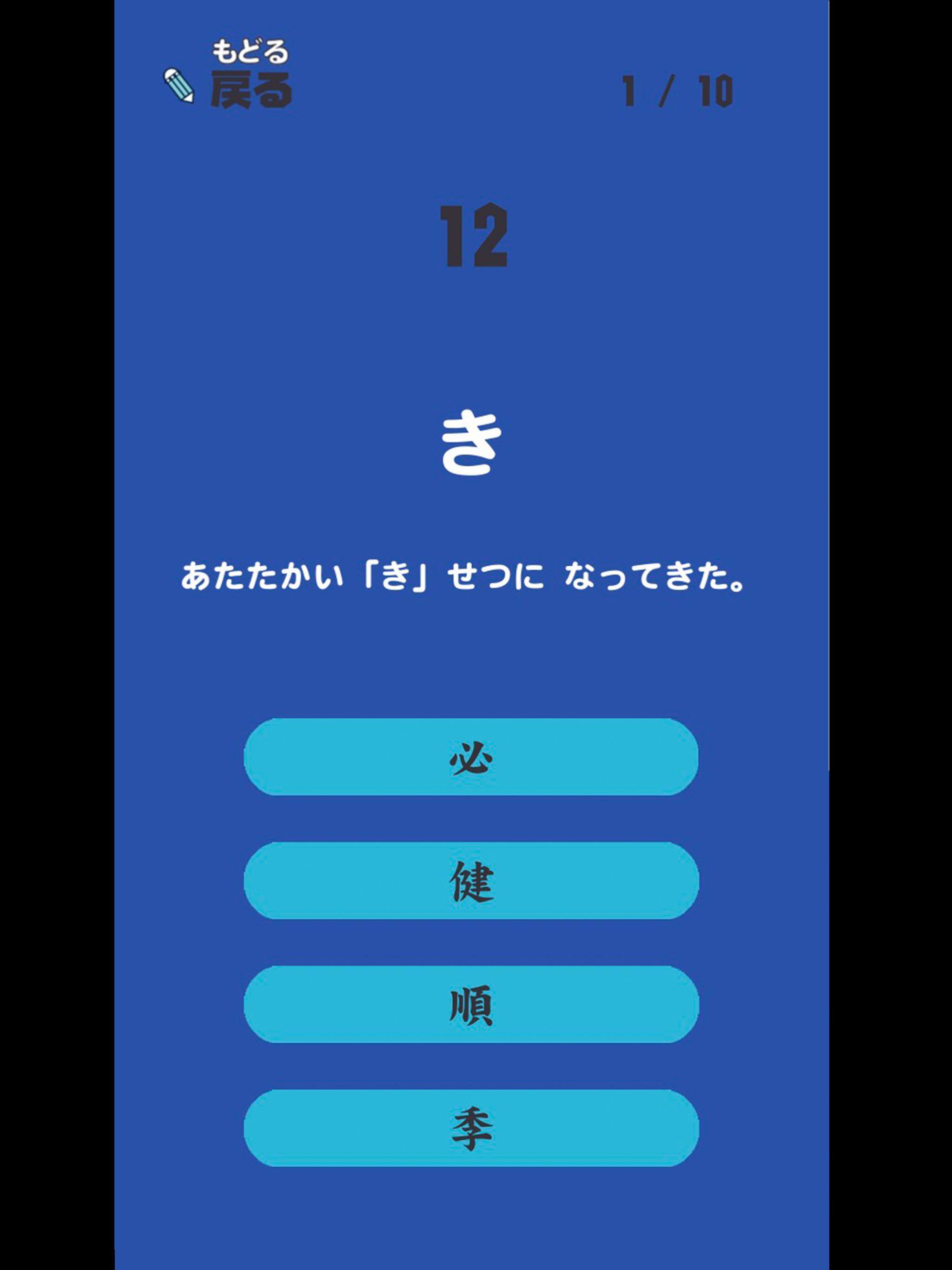 よねんせいの漢字 小学四年生 小4 向け無料漢字学習アプリ For Android Apk Download