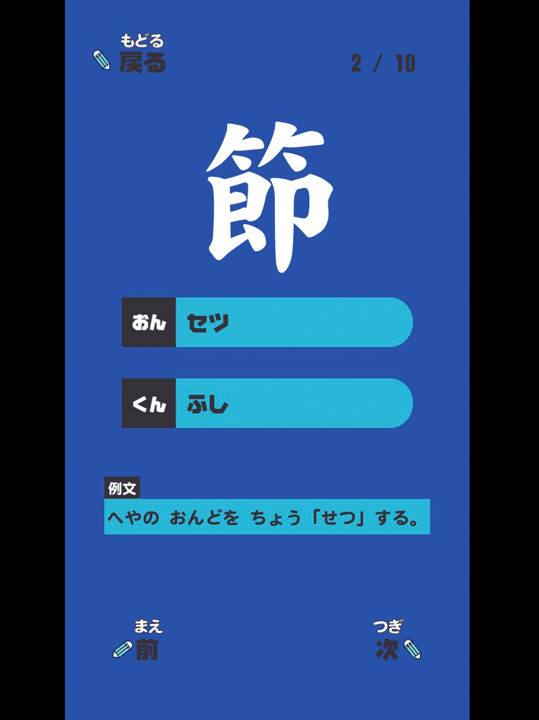 よねんせいの漢字 小学四年生 小4 向け無料漢字学習アプリ For Android Apk Download
