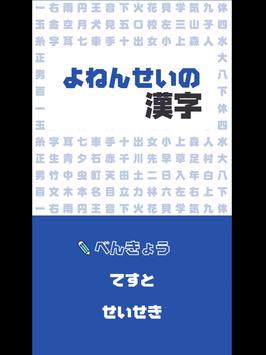 Android Icin よねんせいの漢字 小学四年生 小4 向け無料漢字学習アプリ Apk Yi Indir
