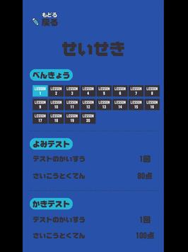 Android Icin よねんせいの漢字 小学四年生 小4 向け無料漢字学習アプリ Apk Yi Indir