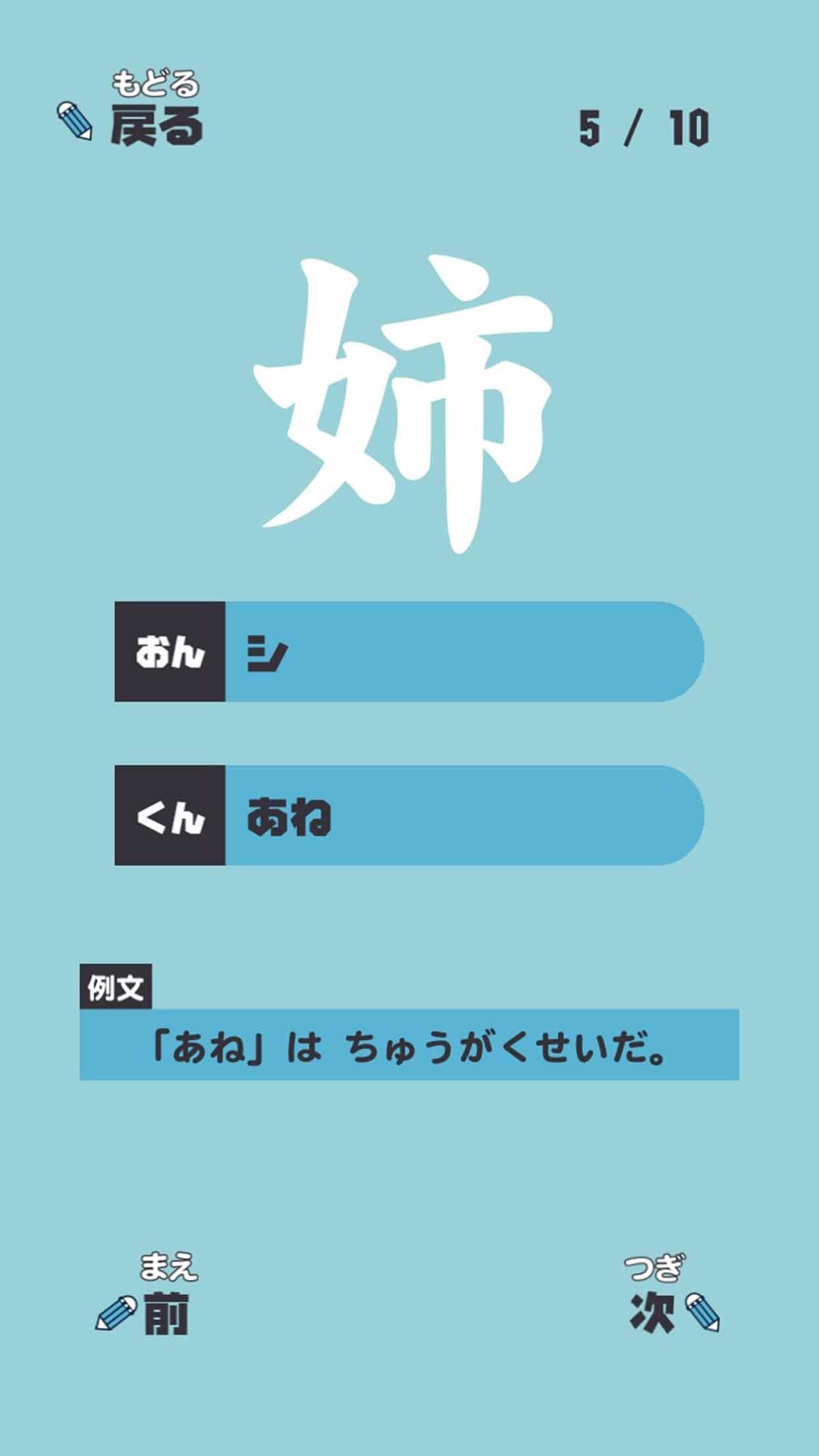 にねんせいの漢字 小学ニ年生 小2 向け無料漢字学習アプリ For Android Apk Download